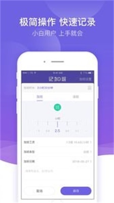 記加班記賬