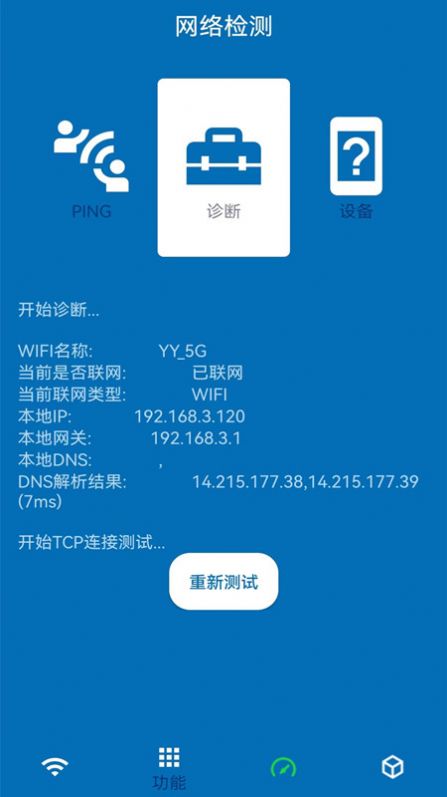 無線網測速