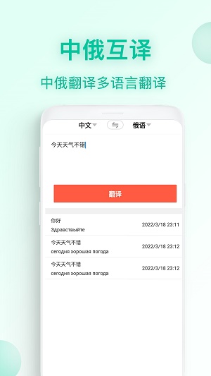 俄語翻譯君