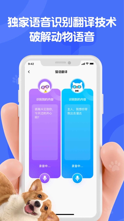寵物翻譯器