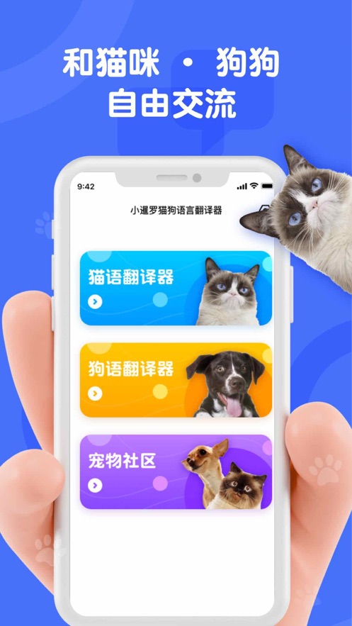 寵物翻譯器