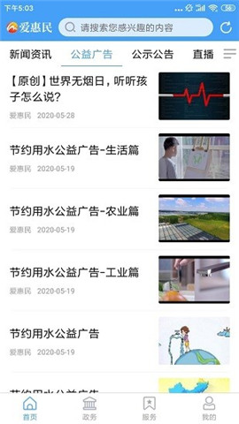 愛惠民