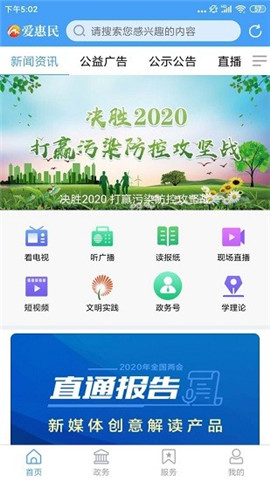 愛惠民