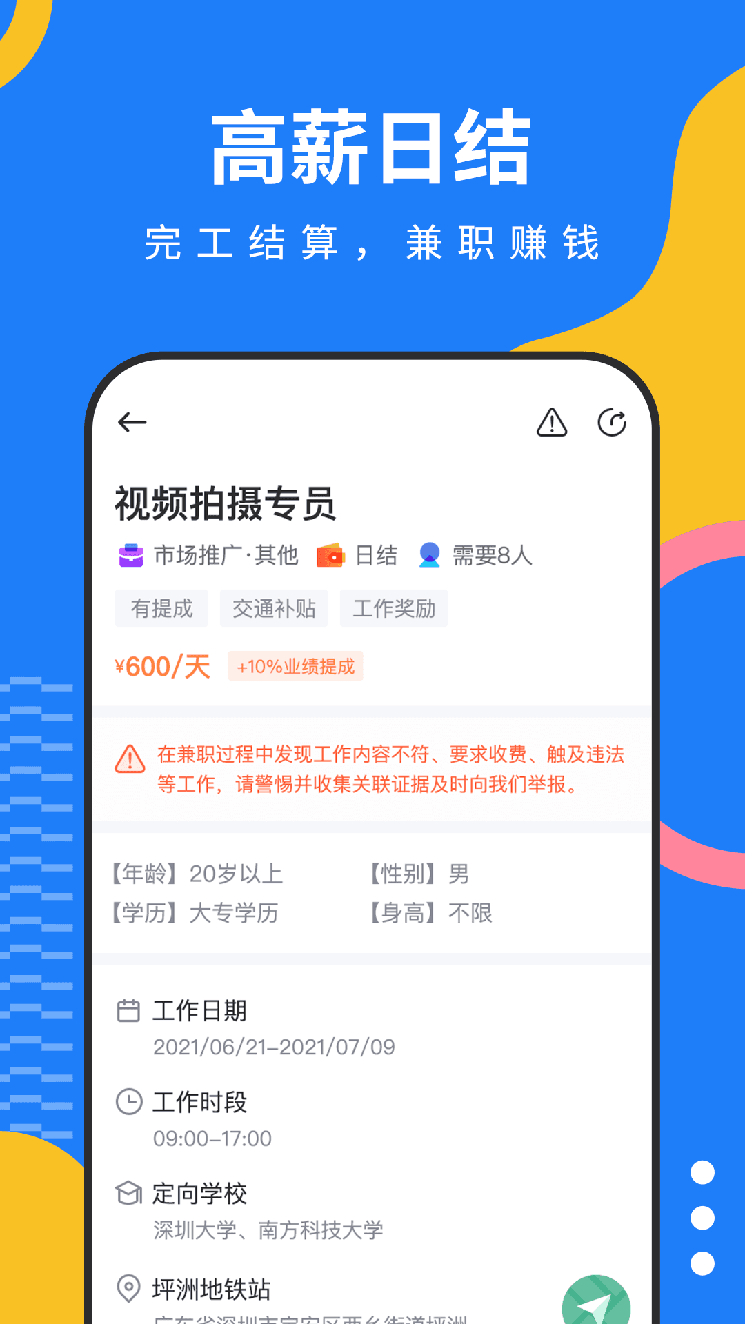 淘米兼職