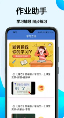 作業學習王