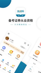证券从业资格准题库图1