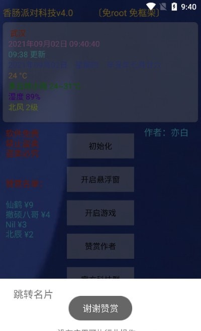 亦白香腸科技