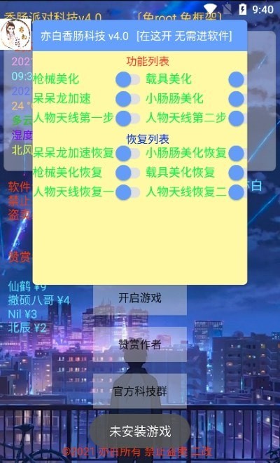 亦白香腸科技