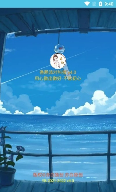 亦白香腸科技