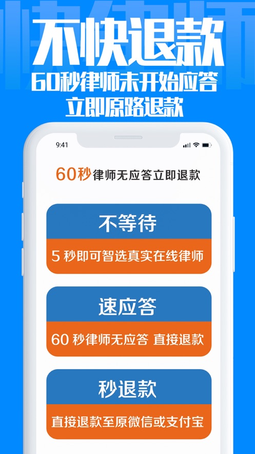 快律師法律咨詢