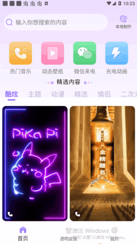 哈屏來電秀
