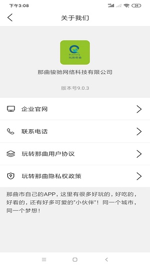 玩轉那曲