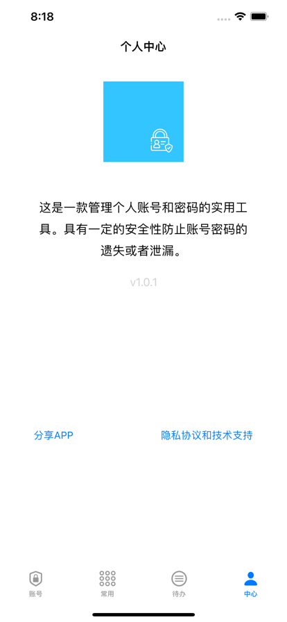 威百賬號管理