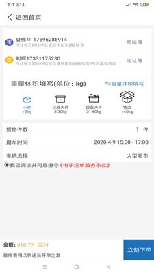 飛象速配