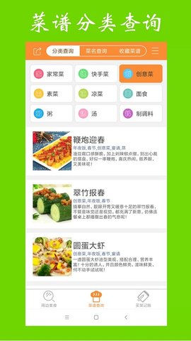 美食家常菜譜