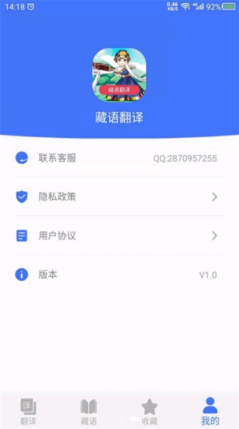 藏語翻譯