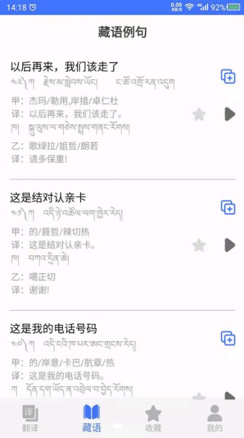 藏語翻譯