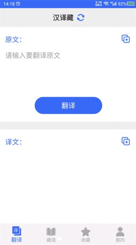 藏語翻譯