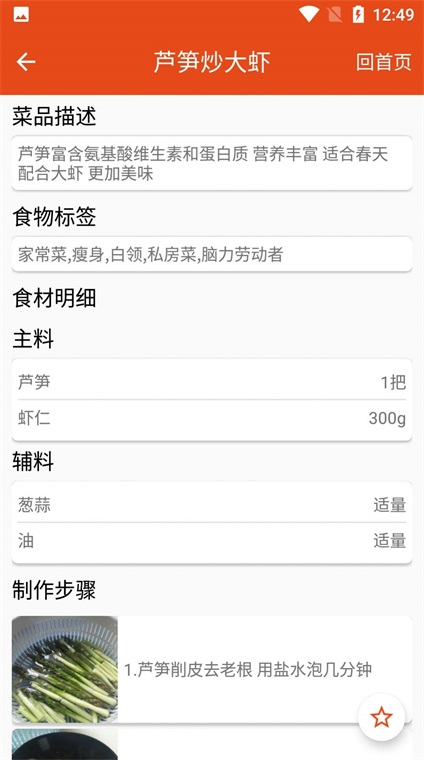 炎學味美