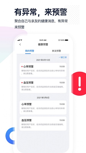 腕上監護