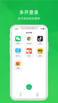 賬號管理