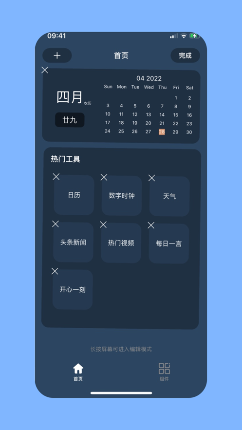 萬能工具箱