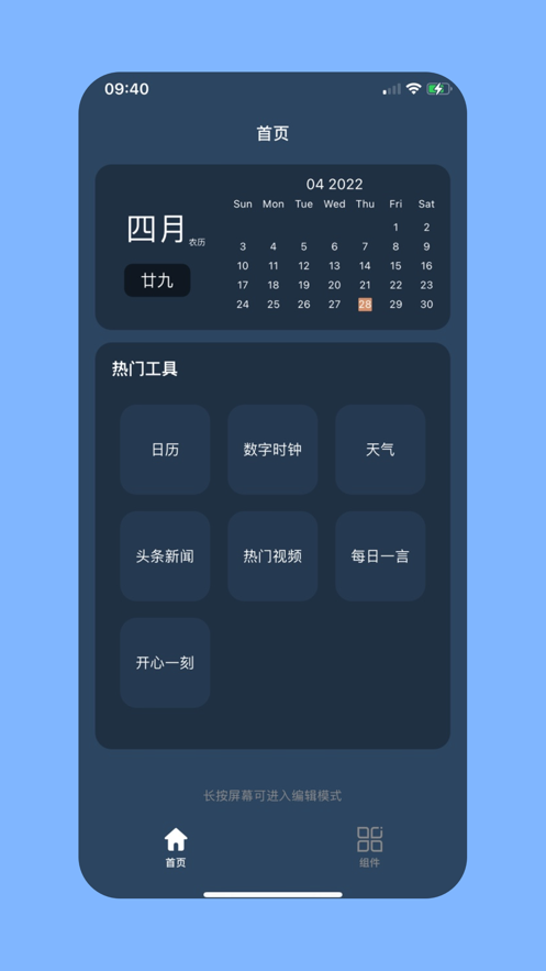 萬能工具箱