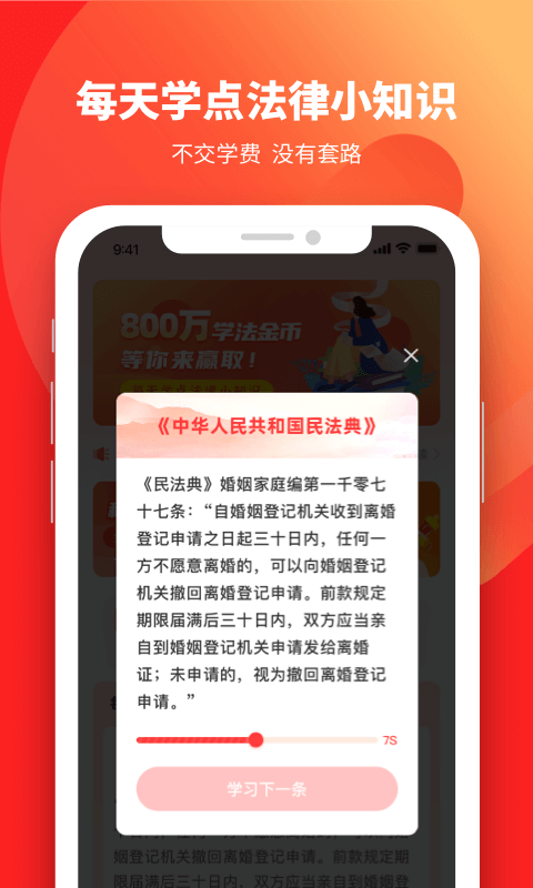 學(xué)習(xí)法制