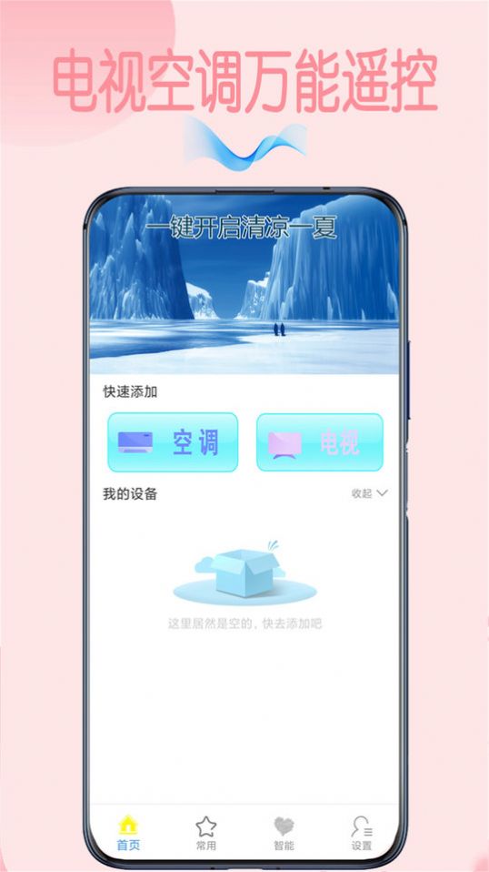 萬能空調遙控王