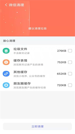 手機內存優化助手