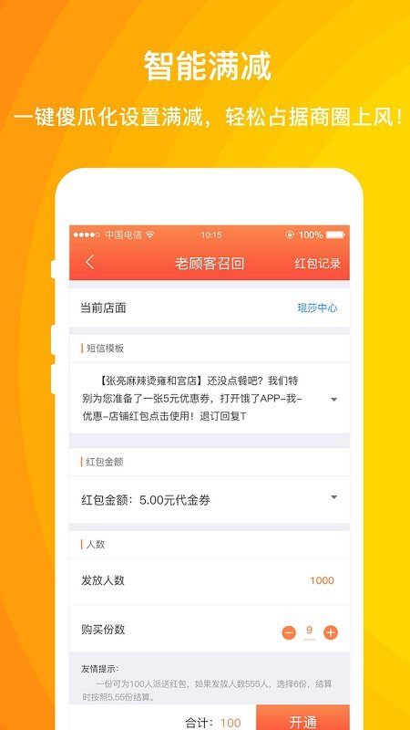 外賣利潤助手