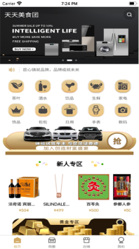 天天美食團