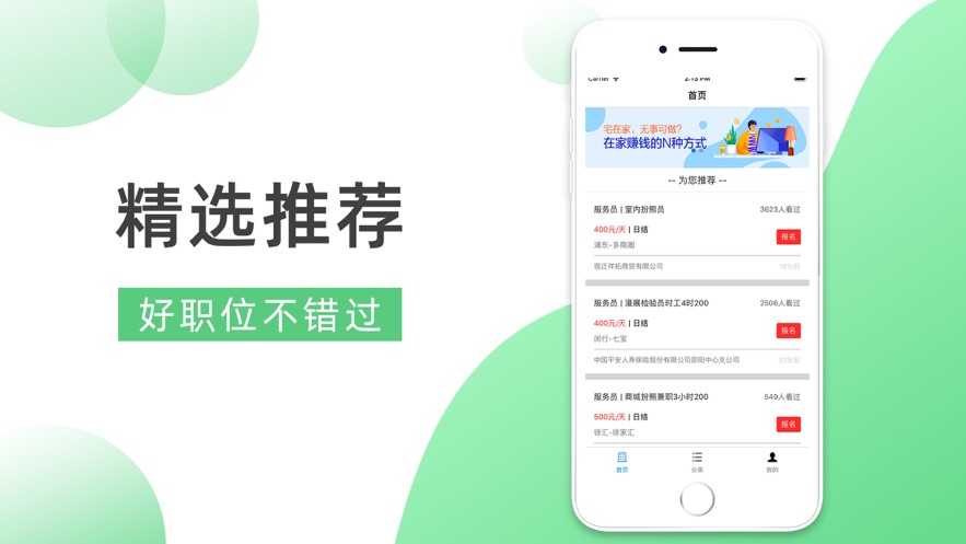 馬上兼職