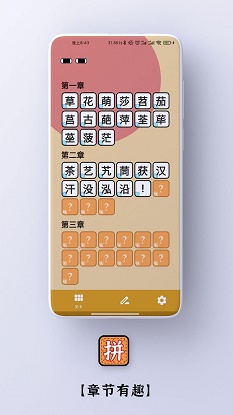 拼字小當家