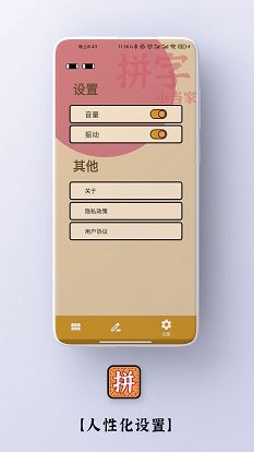 拼字小當家