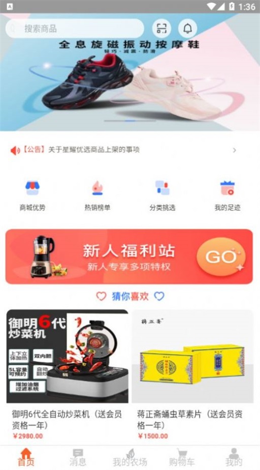 星耀優選