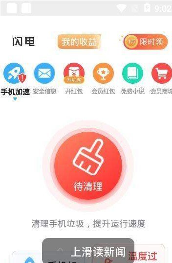 閃電優化盒子