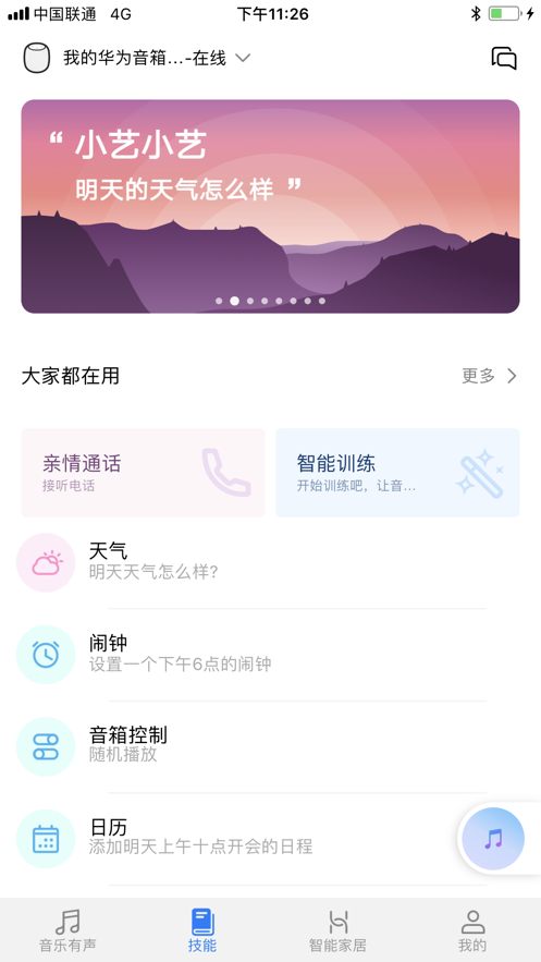 華為AI音箱