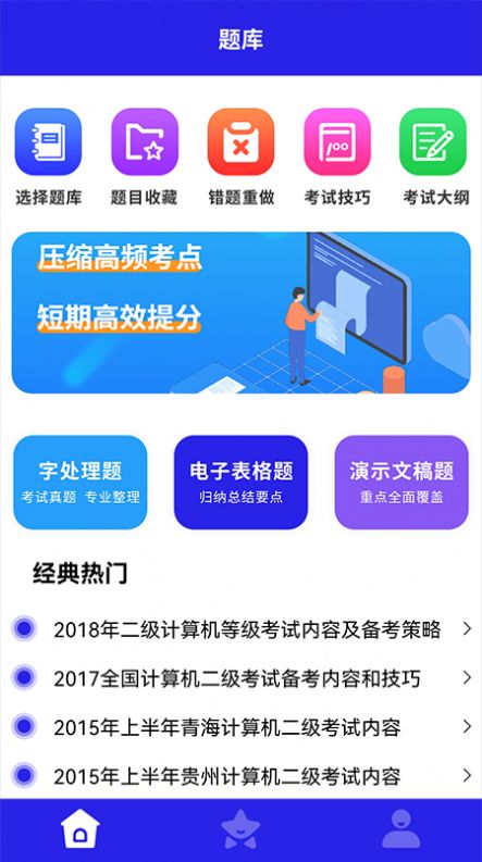 計(jì)算機(jī)二級(jí)通