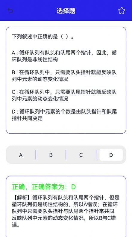 計(jì)算機(jī)二級(jí)通