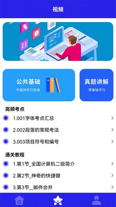 計(jì)算機(jī)二級(jí)通