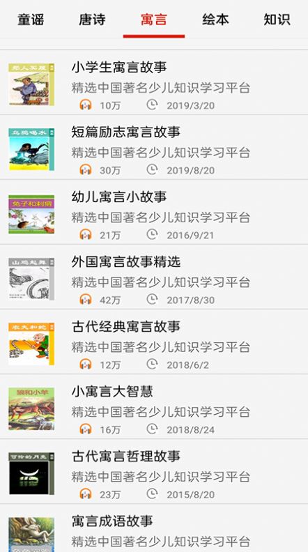 免费畅听听书图2