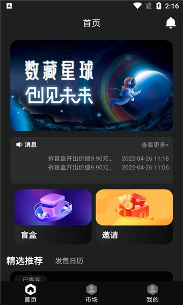 數(shù)藏星球
