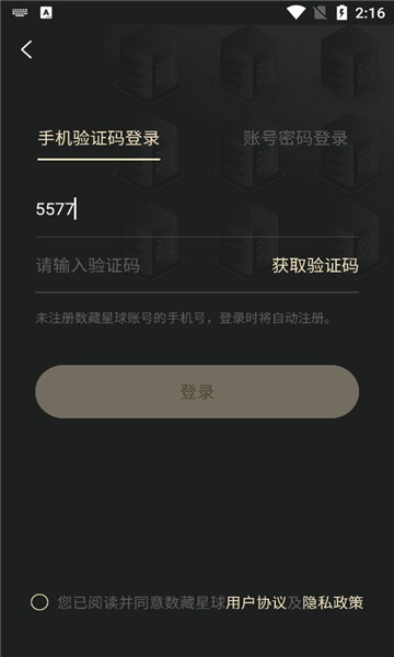 數(shù)藏星球
