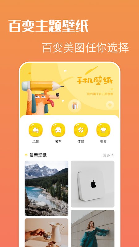 百變主題