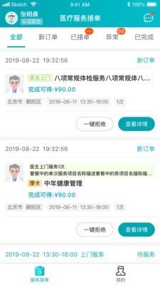 药医邦医生图3