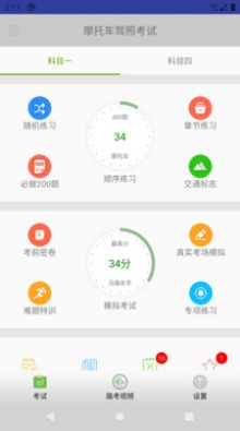 摩托車駕照考試