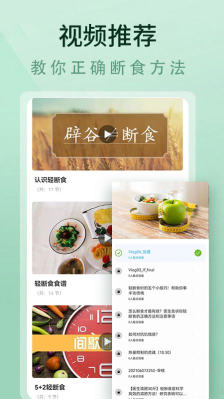 輕斷食食譜