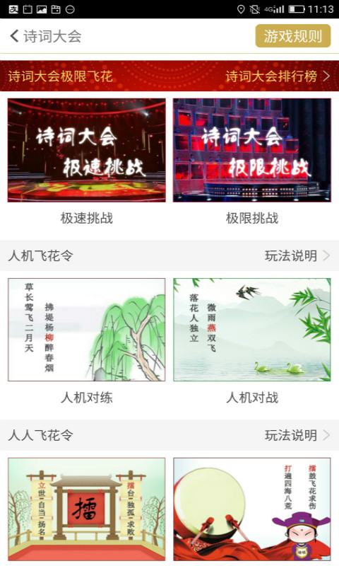 古詩詞飛花令