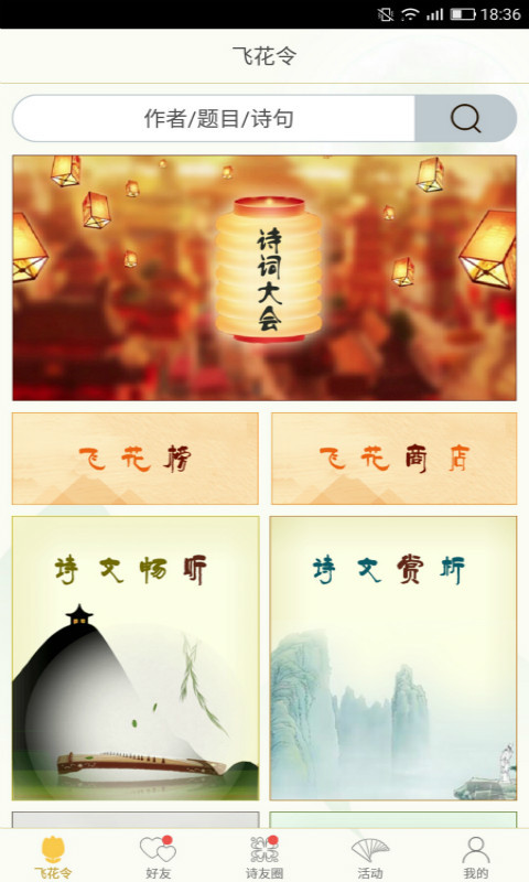 古詩詞飛花令